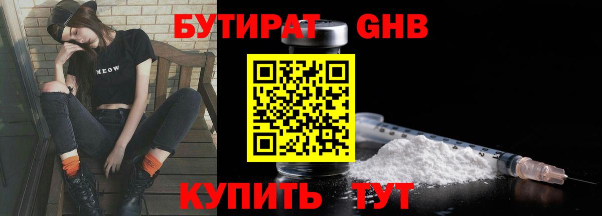 Вязьма  Бутират GHB  Вход с VPN 