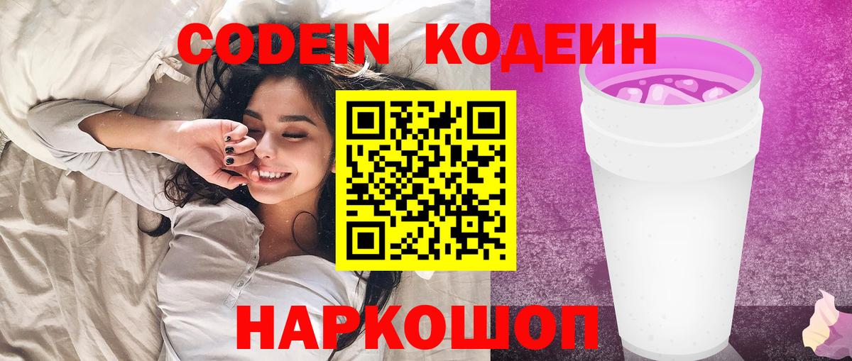 Вязьма  Codein напиток Lean (лин)  Вход с VPN 