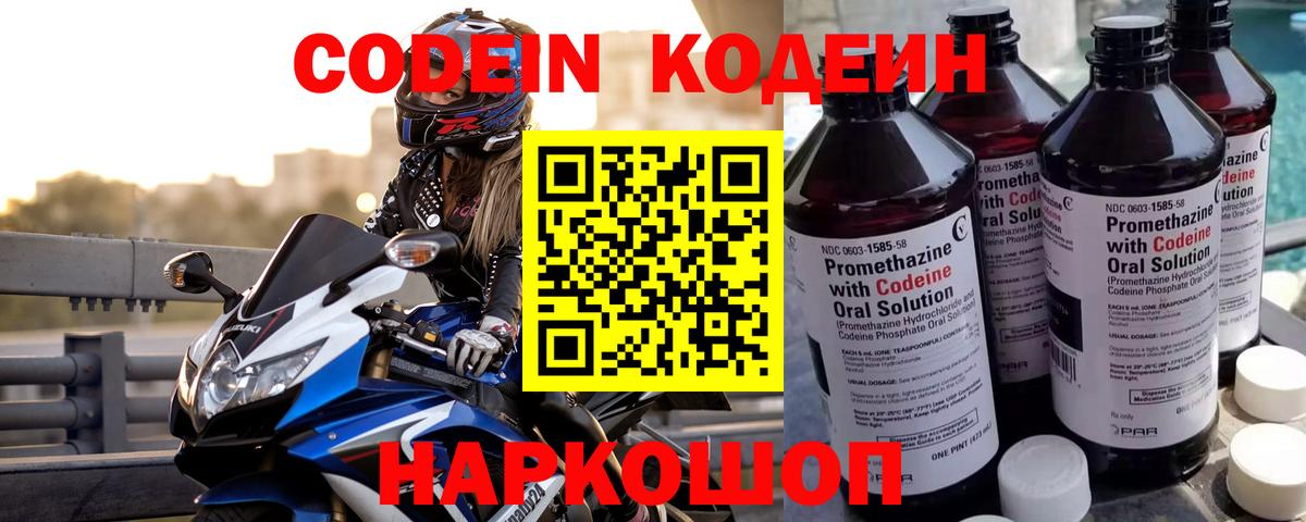 Codein Purple Drank Вязьма