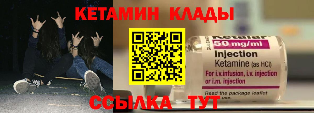 КЕТАМИН ketamine Вязьма