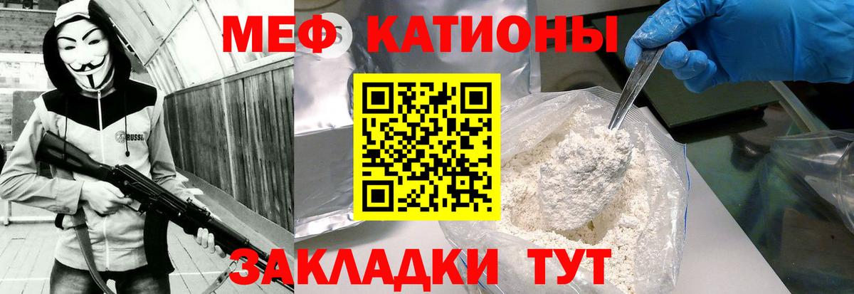 Меф мяу мяу кристаллы Вязьма
