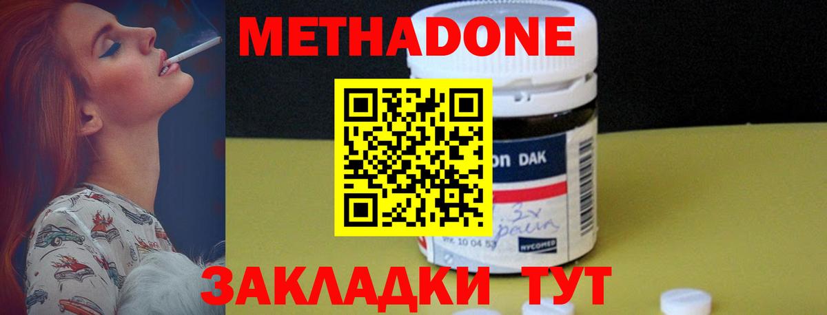 Вязьма  МЕТАДОН кристалл  Вход с VPN  Метадон кристалл 